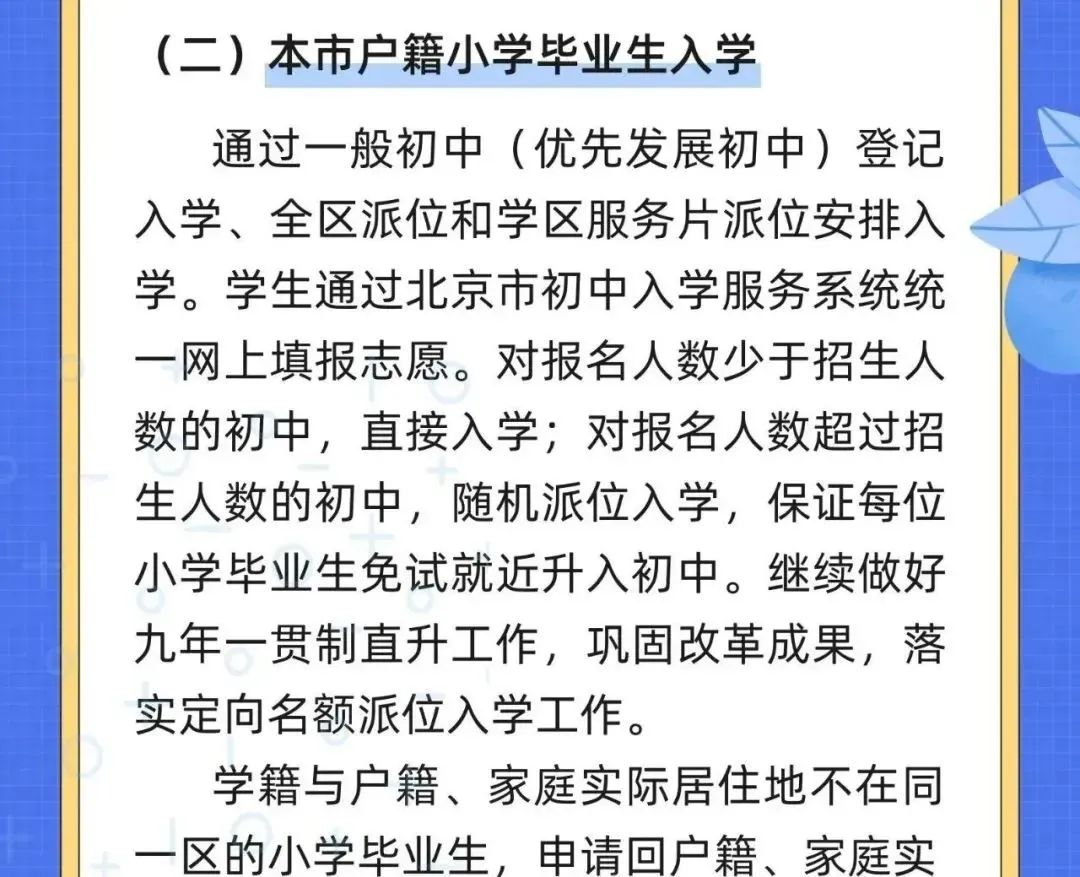 北京市初中入学最新政策，小巷探索与学府奇遇之旅