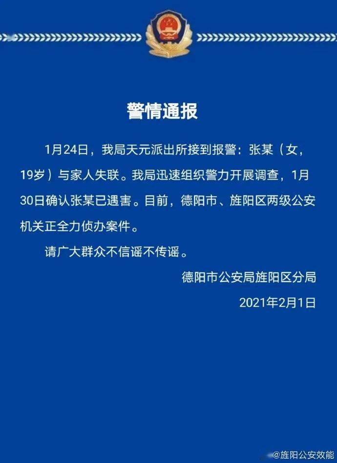 张莹颖失联最新进展及关注焦点更新