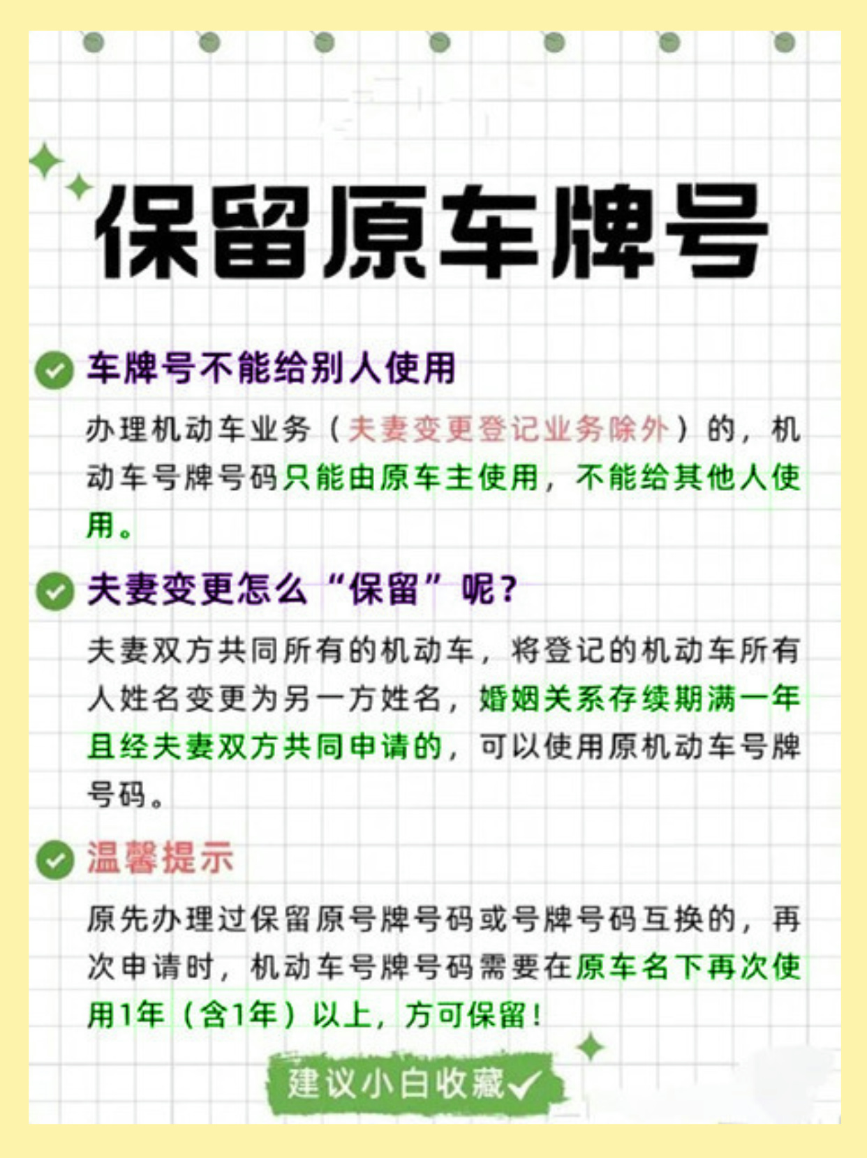 车牌保留最新政策详解，步骤指南与最新动态概览