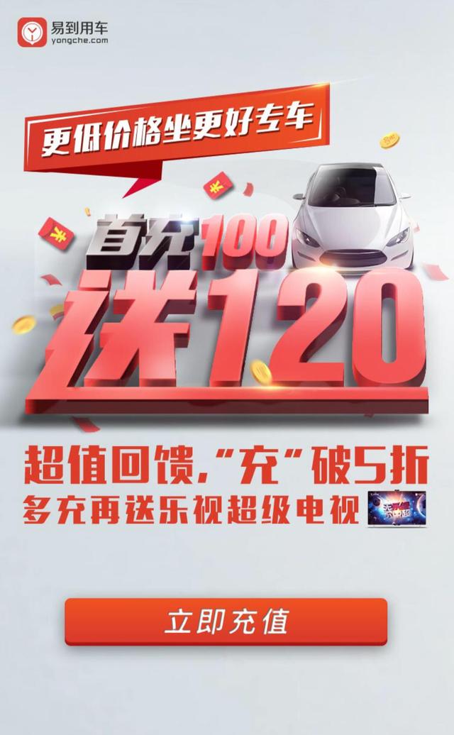 易到最新动态，引领出行科技，重塑未来出行体验