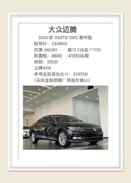 迈腾B8价格揭秘，时光印记与汽车界的翘楚地位