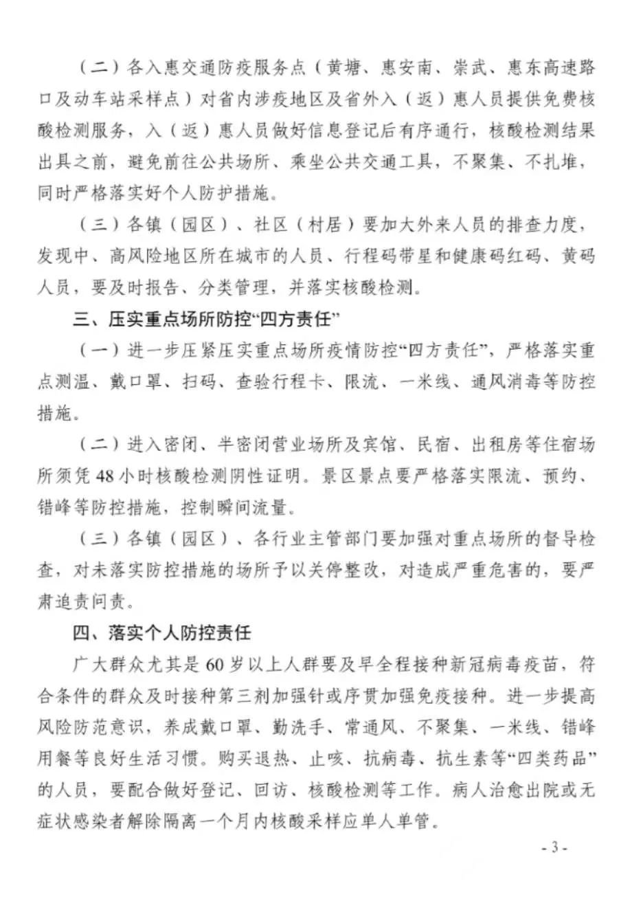 惠安最新疫情动态及防护指南与应对步骤