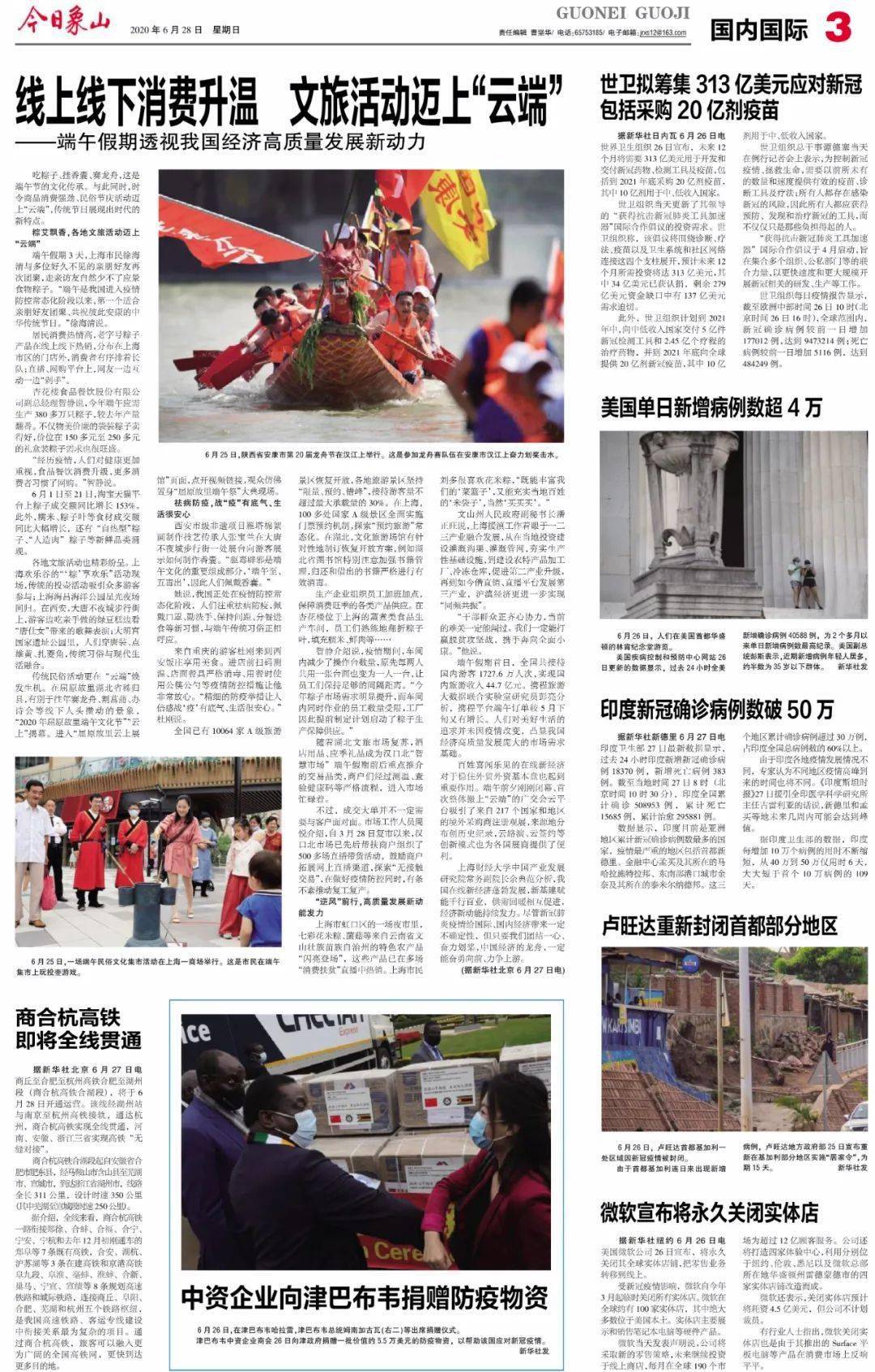 象山最新新闻动态更新