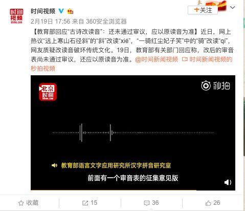 最新读音改变，你的发音需要更新了！
