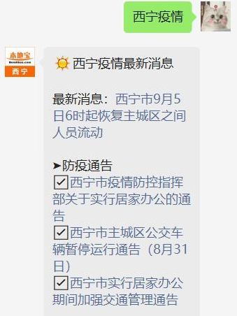 西宁疫情最新动态，城市变化中的学习自信与希望