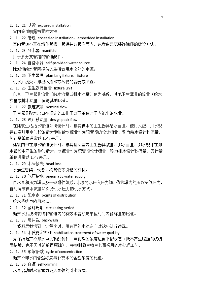 最新排水规定助力塑造可持续城市水环境