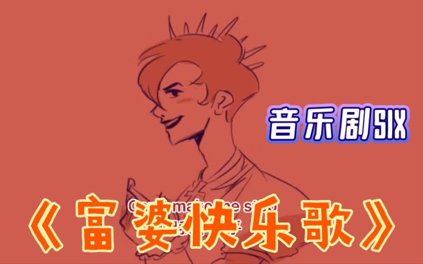 最新富婆歌及其学习指南