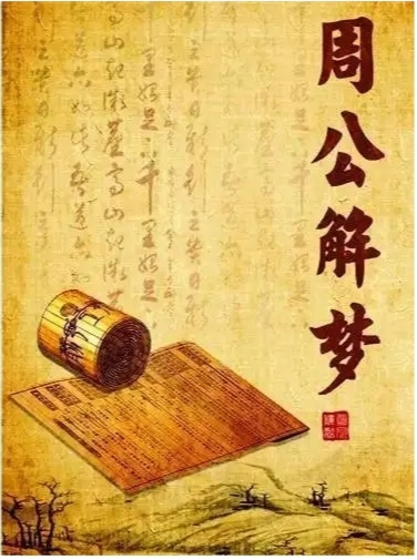 周公解梦最新揭秘，自然美景之旅，探寻内心平和与喜悦的奥秘