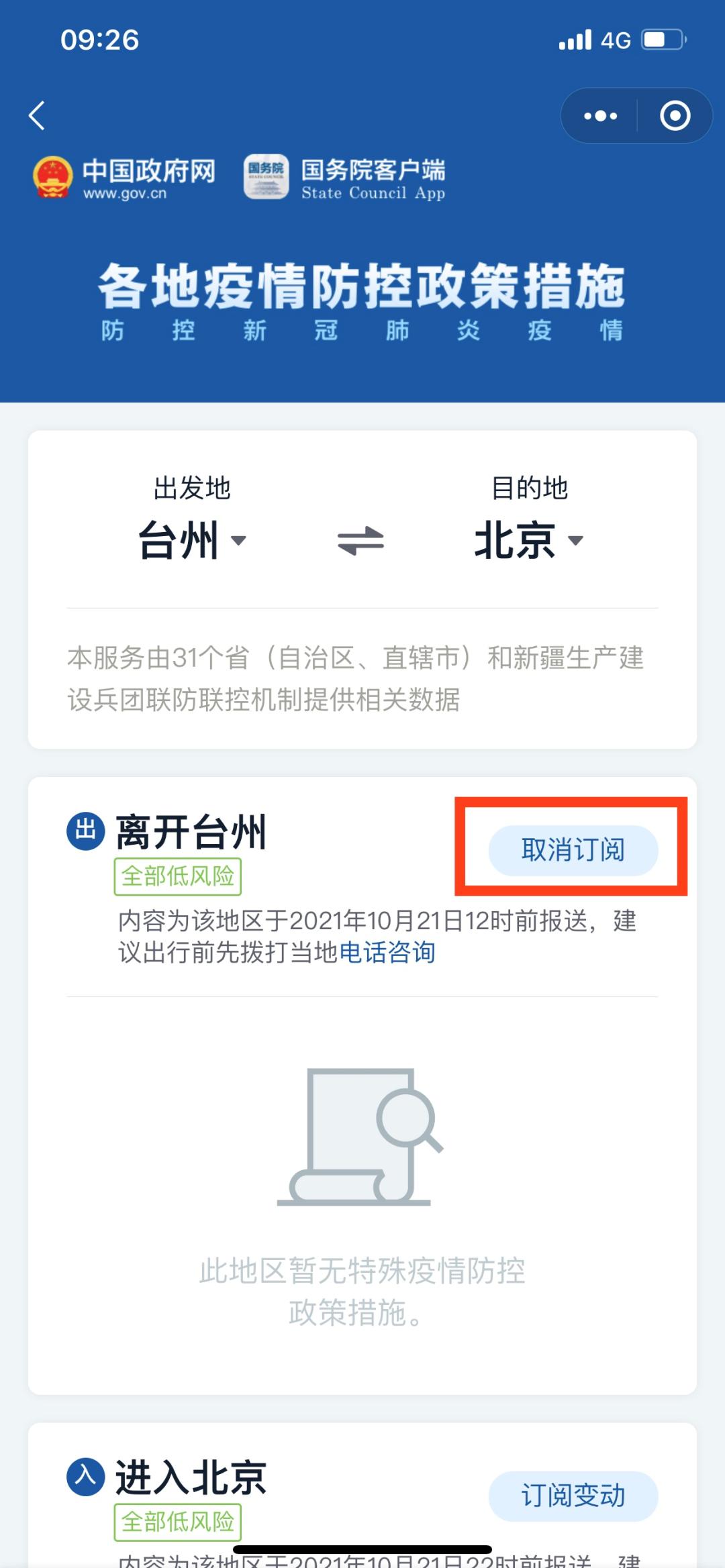 黄岩最新疫情全面解读，应对策略与建议须知