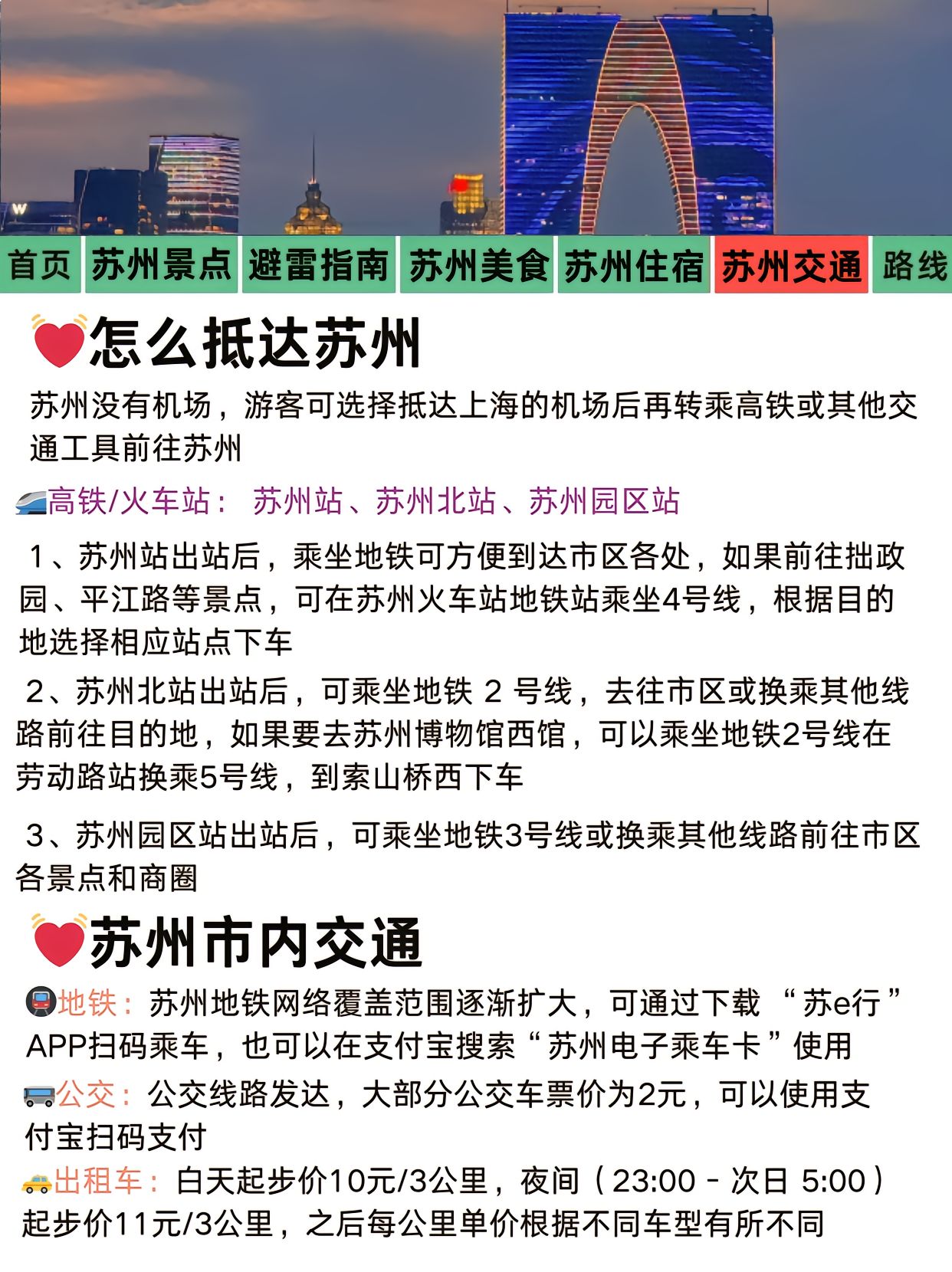 探索苏州最新现代魅力，走进新时代的苏州风采