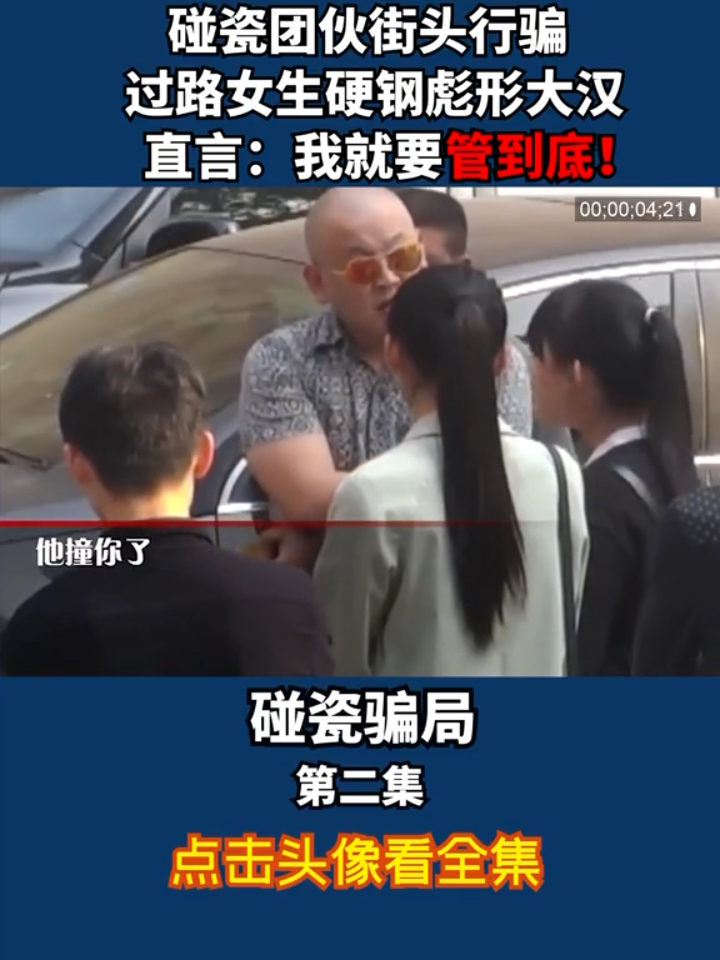 揭秘街头最新骗局及防范指南