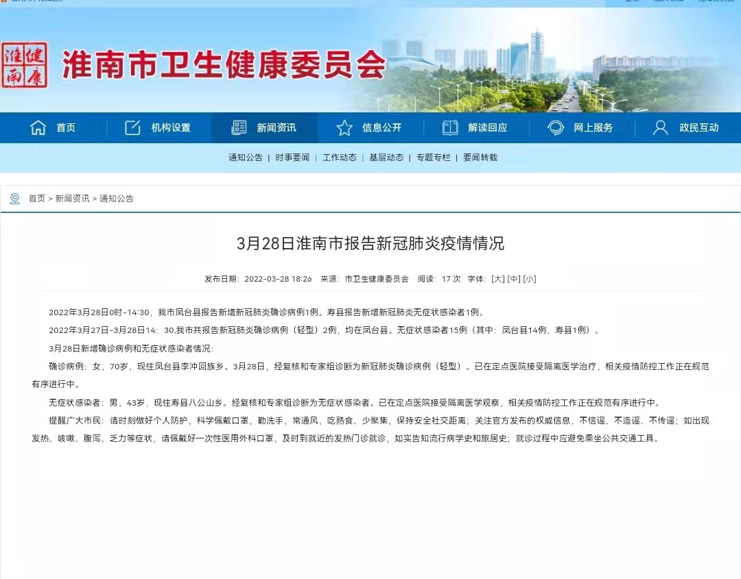 淮南疫情最新动态，学习变革铸就未来力量