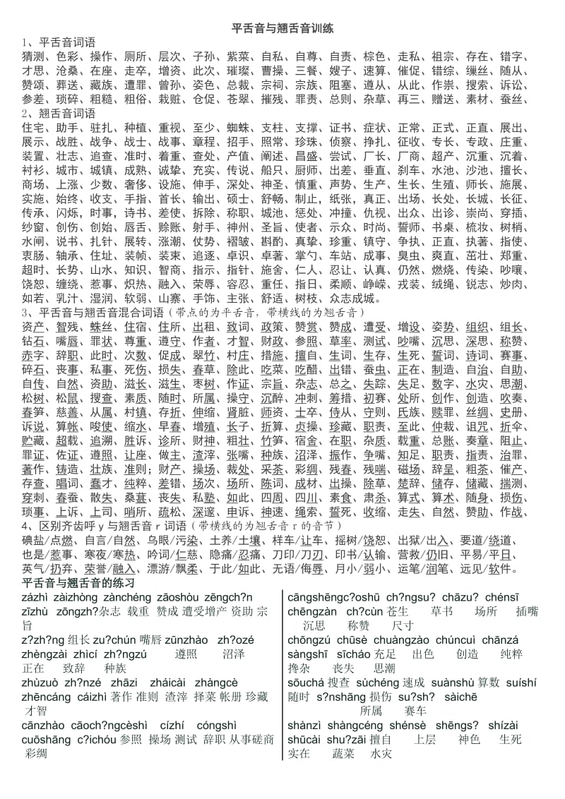 最新翘舌音，语言演变中的新潮流热门话题热议
