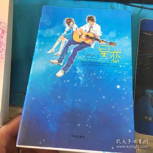小巷深处的独特星恋，最新星恋故事更新
