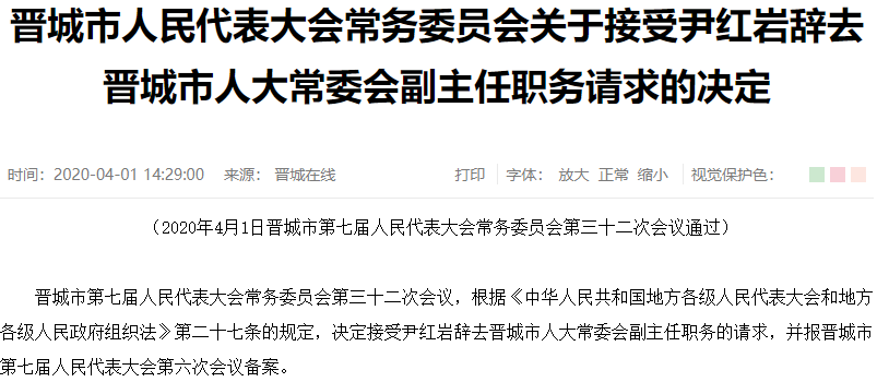 人事最新调动通知公告