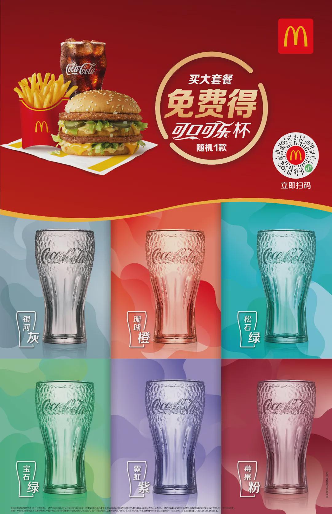 麦当劳最新潮流饮品杯，引领饮品新体验