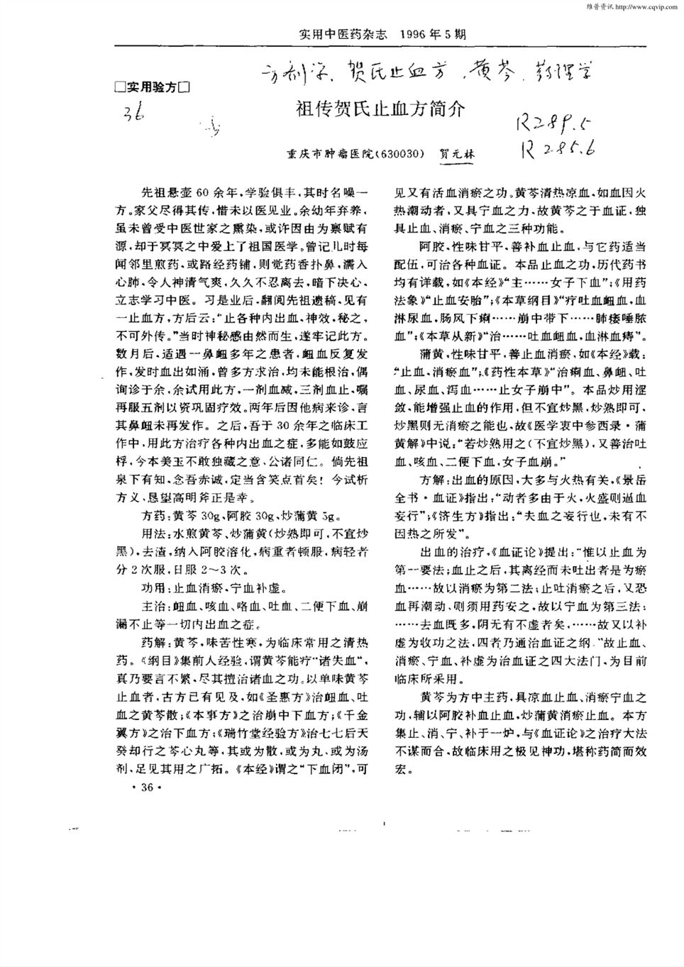 最新止血方法与自然美景的治愈之旅结合