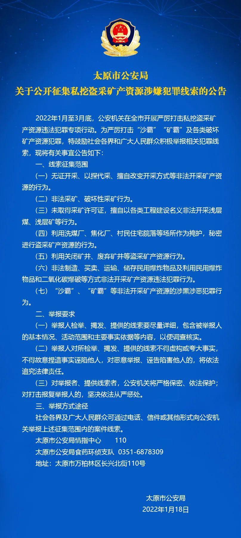 太原最新公告发布，观点论述汇总