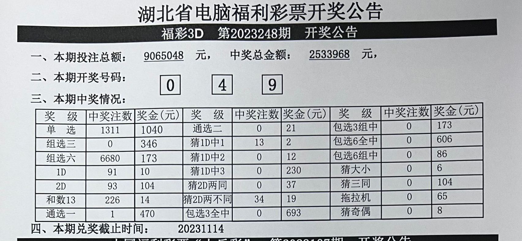 揭秘湖北快三最新开奖号码，热门彩票游戏的法律风险与犯罪问题探讨