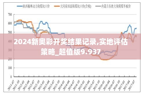 2024年新奥开奖结果,定量解析解释法_紧凑版31.192