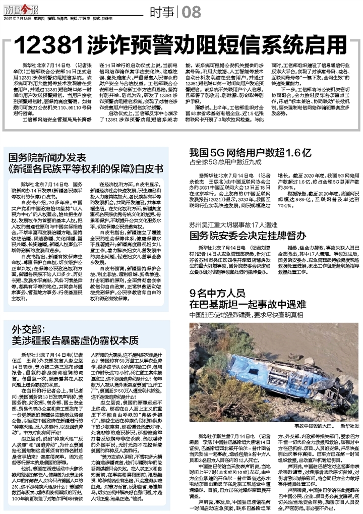 建筑砌块制造 第379页