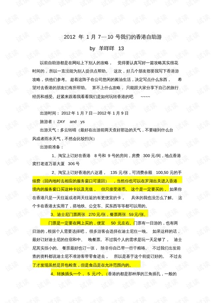 新澳最新最快资料大全旅游团,策略调整改进_传达版24.374