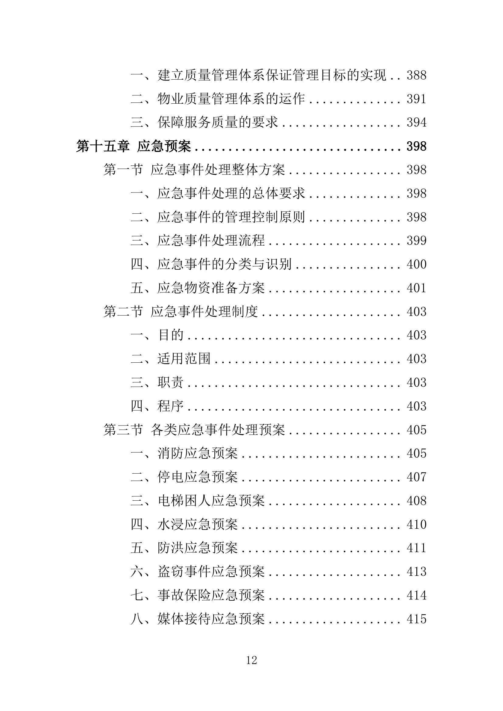 2024年资料大全免费,执行验证计划_采购版22.448