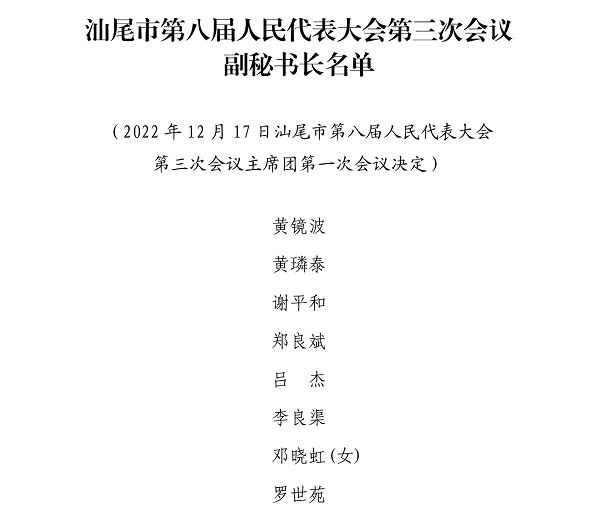汕尾最新任职，时代印记与未来展望
