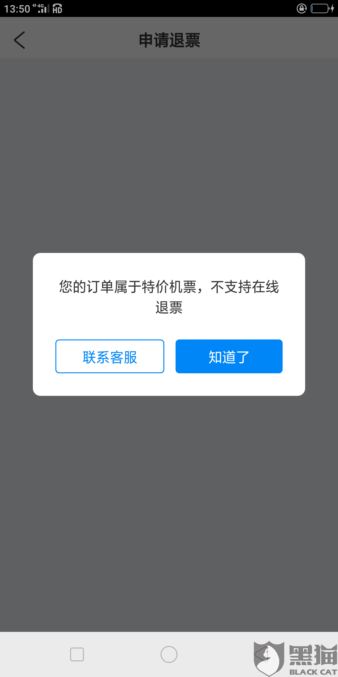 携程最新退票指南，解读政策，轻松应对退票难题