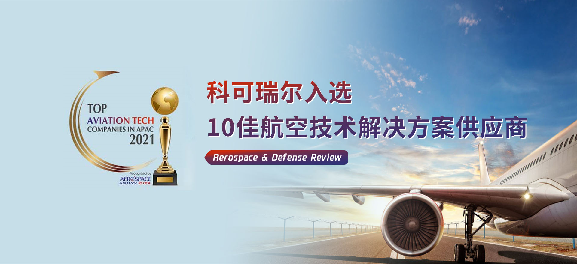 科瑞尔最新动态，学习之光照亮变化之翼，自信翱翔新征程