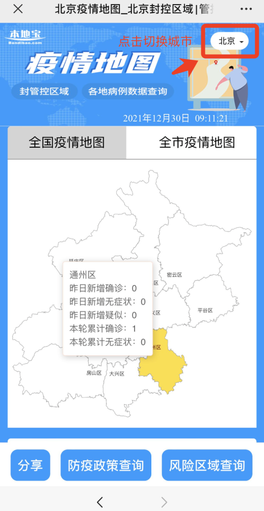 疫情最新实时北京,疫情最新实时北京🔥你需要的最新消息都在这里❗
