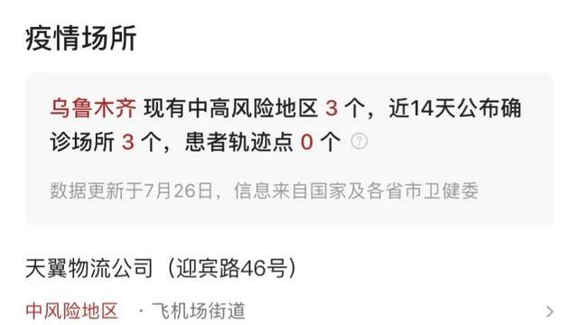 乌鲁木齐疫情最新进展更新