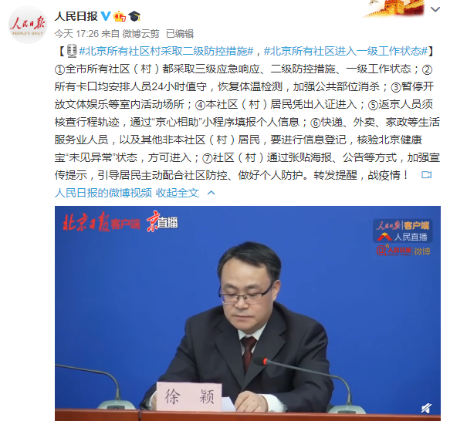 北京疫情最新情况与小巷深处的独特风味
