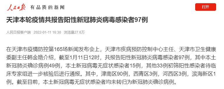 天津新冠病毒疫情最新情况及自然疗愈之旅的启示
