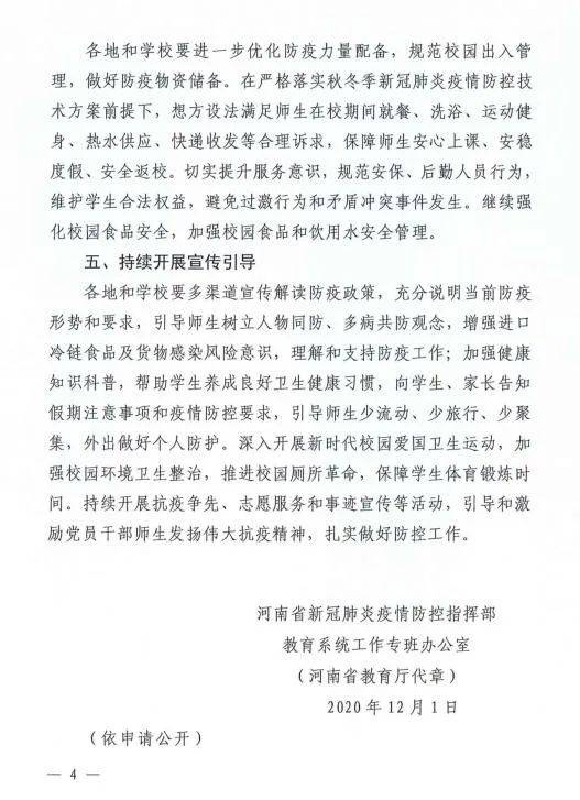北京教育局疫情最新动态，科技引领教育新纪元
