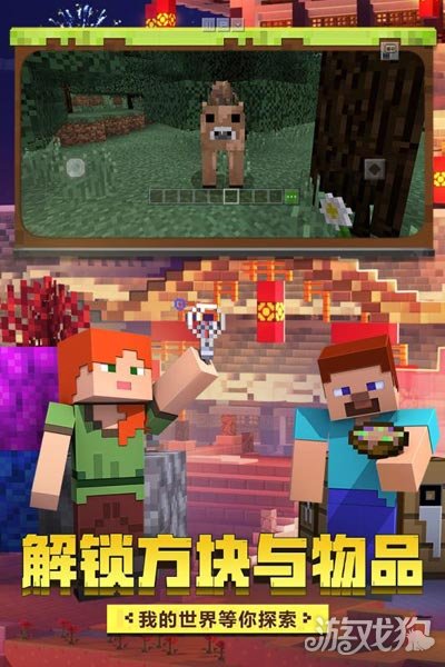 我的世界中文最新下载，启程温馨的探险之旅