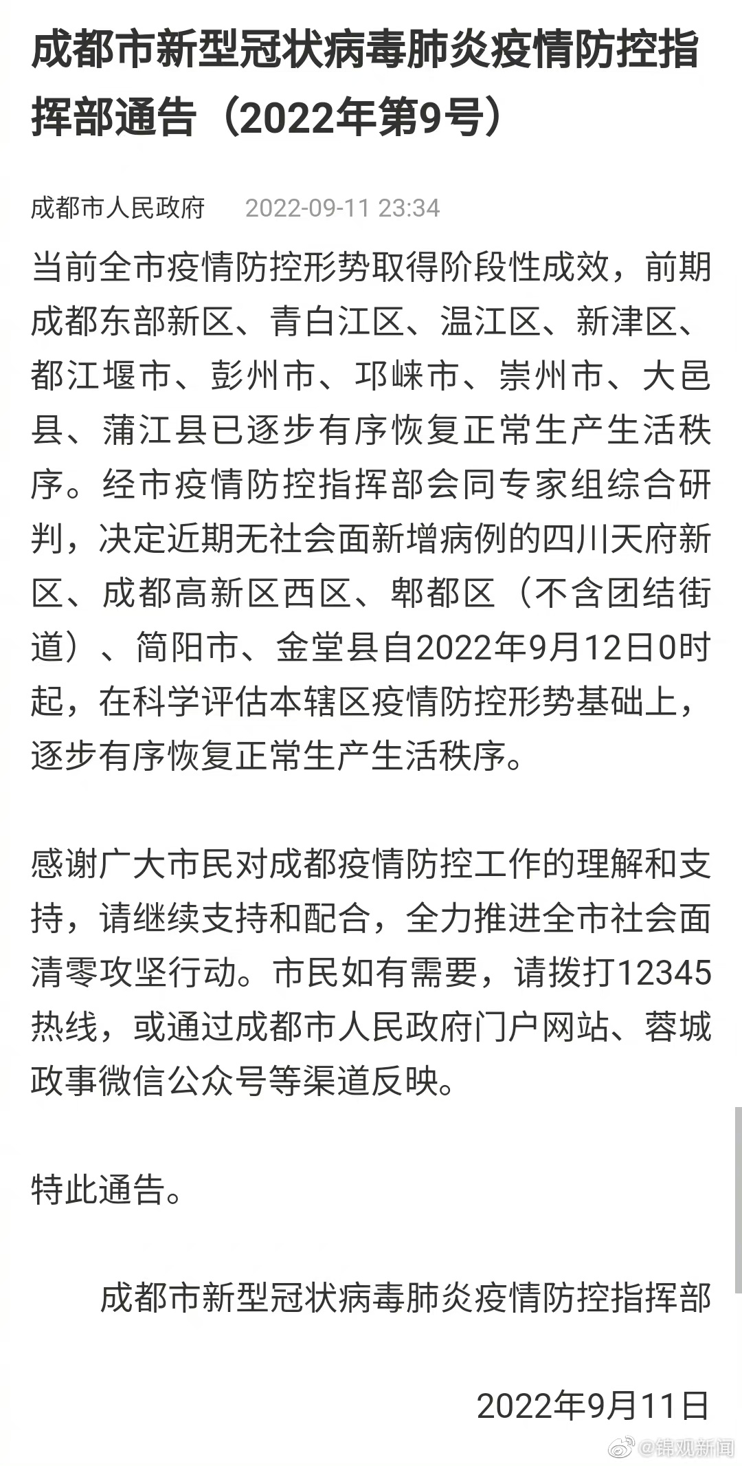 成都犀浦疫情最新通报，心灵之旅呼唤，共抗疫情挑战！