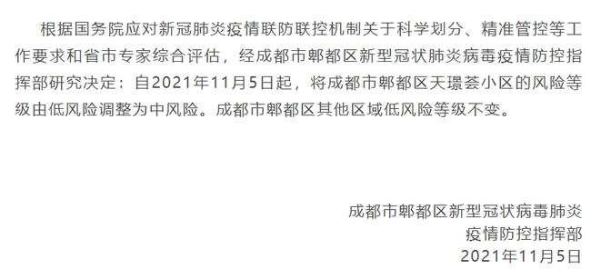成都疫情最新通知及详细步骤指南