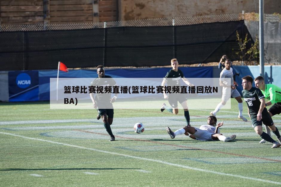 最新赛事视频速递，科技引领极速体验，激情赛事一览无余