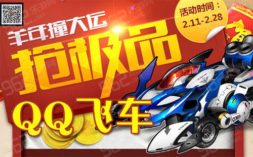 飞车官方网站活动更新速递