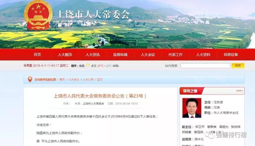 上犹县人事任免信息,上犹县人事任免信息概览
