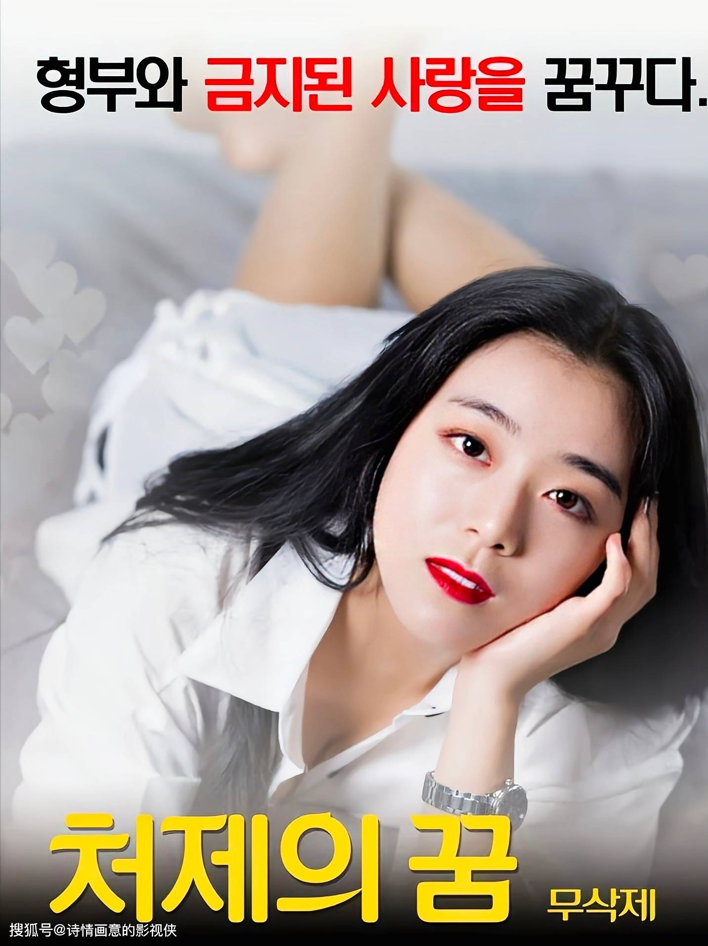 小姨子4韩国电影,小姨子4韩国电影，一部时代的印记