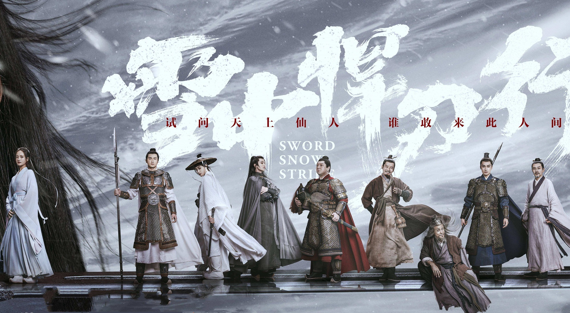 雪中悍刀行电视剧，江湖侠气荧屏再现！