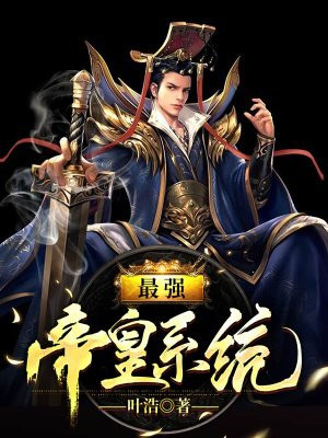 帝霸最新章节列表八一——热血争霸时刻！