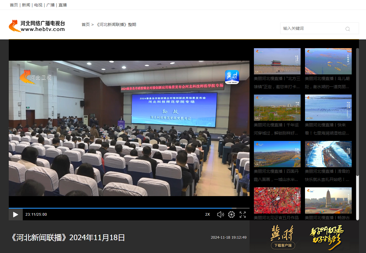 河北网络电视台直播——小屏幕中的温情时光体验