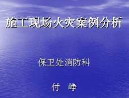 最新火灾案例分析，变化带来自信与成就感，鼓舞人心人心振奋的火灾案例研究