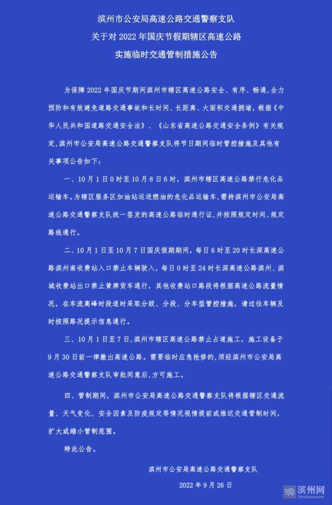滨州最新公告发布，引领未来科技潮流的高科技产品介绍