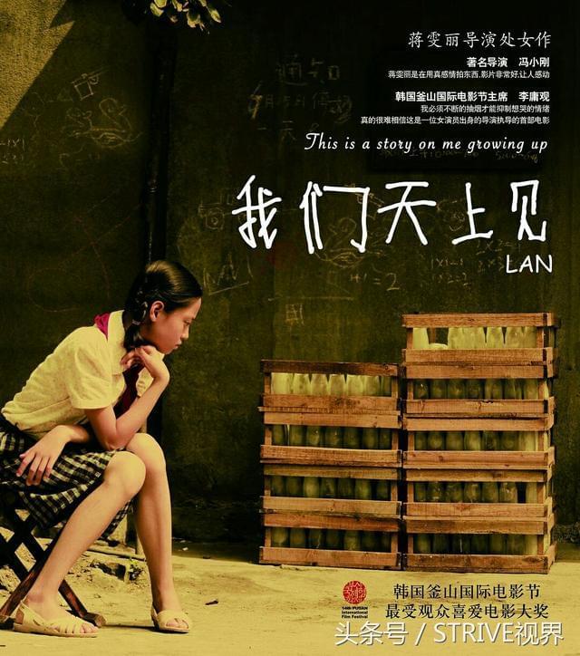 我们天上见电影,我们天上见电影，小巷中的星辰秘境