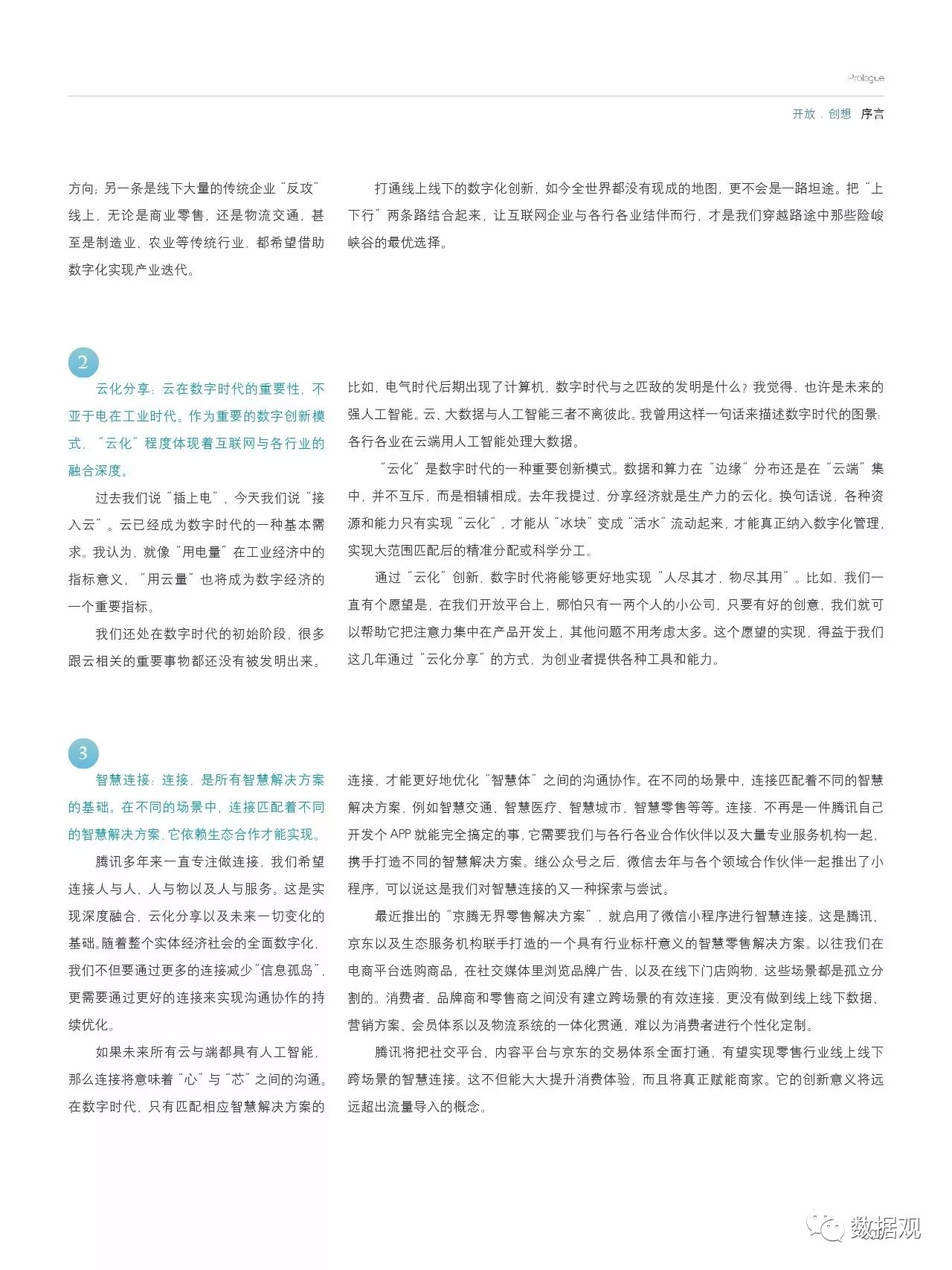 内部资料和公开资料下载,创新解释说法_随身版70.496