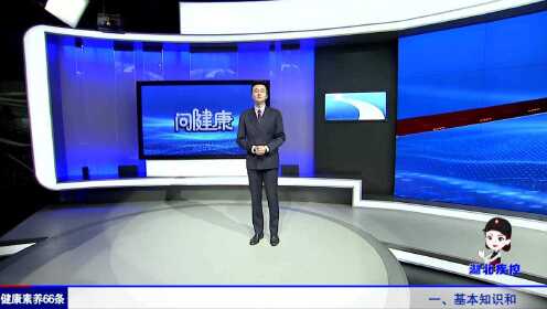 最新健康资讯视频，引领你领略健康新生活的奥秘！